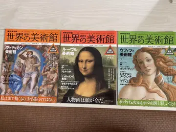 새상품급 세계의 미술관 3권 세트
