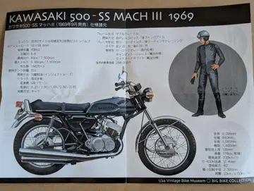 에프토이즈 [ 빅 바이크 컬렉션 ] KAWASAKI 500-SS