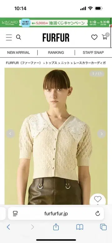 FURFUR 레이스 칼라 가디건