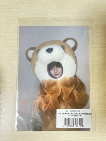 사쿠라 히나노 2024 생일 카드