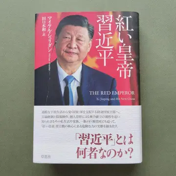붉은 황제 시진핑