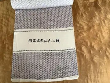 기모노 옷감 에도 코몬