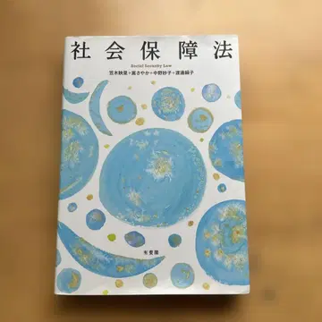 사회 보장법