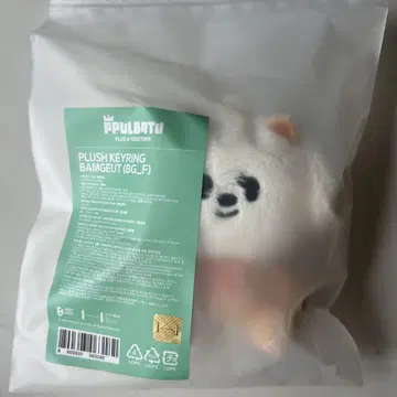 범규 밤굿 봉제 인형 키링