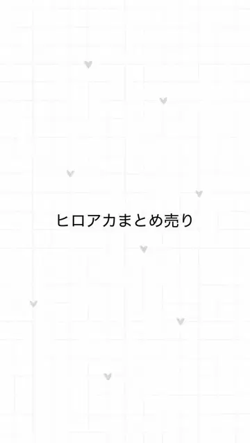 나의 히어로 아카데미아 히로아카 묶음 판매