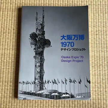 오사카 만박 1970 디자인 프로젝트