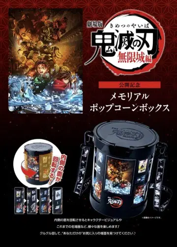 [ 미사용 새상품 ] 귀멸의 칼날 무한성편 메모리얼 팝콘 박스 양동이