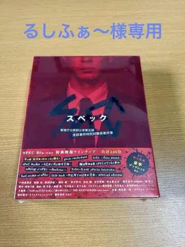 [ 샘플판 미개봉 새상품 ] 드라마 [ SPEC ] Blu-rayBOX