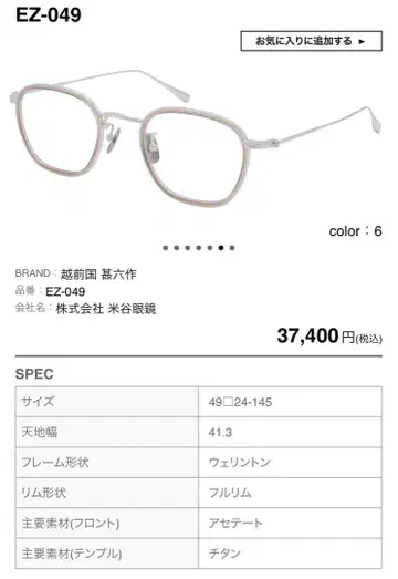 에치젠고쿠 진로쿠작 EZ-049