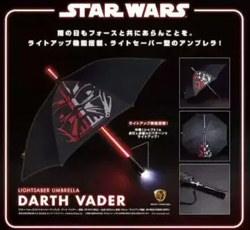다스 베이더 라이트세이버 우산 STARWARS Umbrella