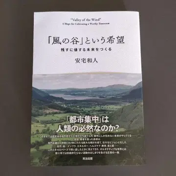 [바람계곡]이라는 희망: 남길 가치가 있는 미래를 만들다