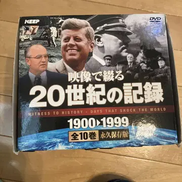 영상으로 엮는 20세기 기록 전 10권