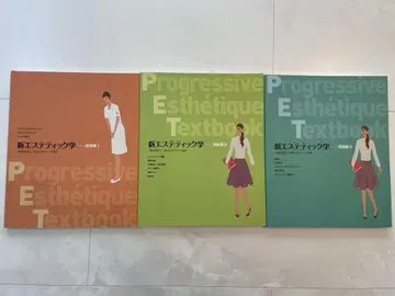신 에스테틱학 전 3권 세트