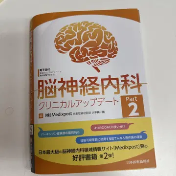 절단 완료 신경내과 임상 업데이트 Part2