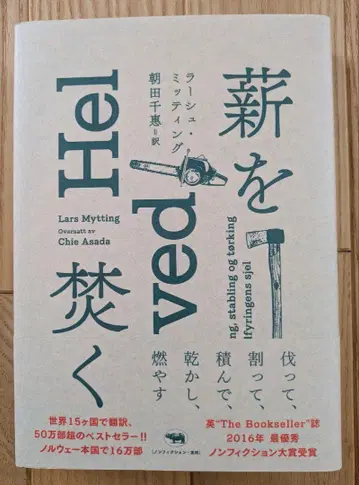 신을 불태우는 Hel ved