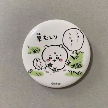 치이카와 (먼작귀) 트레이딩 캔뱃지 즐거운 동료들 편 풀베기 원봉투 포함