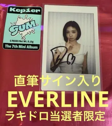 kep1er BUBBLE GUM EVERLINE 럭키 드로우 사인 유진