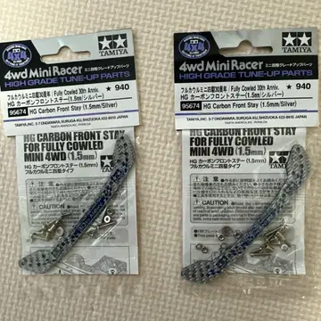 TAMIYA HG 카본 프론트 스테이 (1.5mm) 2개 세트