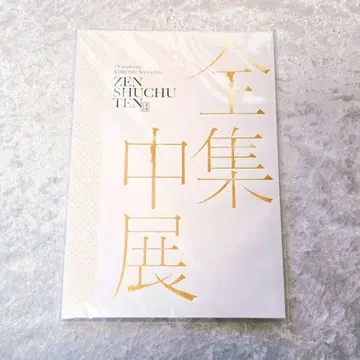 [ 미개봉 새상품 ] 귀멸의 칼날 전 집중전 팜플렛 입지편