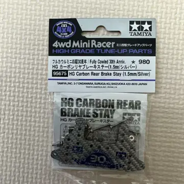 TAMIYA HG 카본 리어 브레이크 스테이 1.5mm