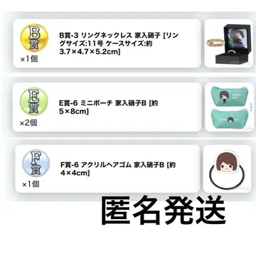 이에이리 쇼코 세가 럭키 쿠지 세트