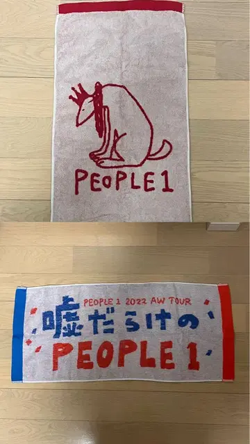 People1 타월 2장 세트