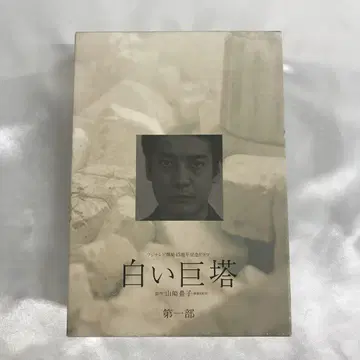 하얀 거탑 DVD-BOX 제1부