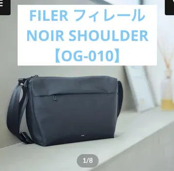 FILER 필레르 NOIR SHOULDER [ OG-010 ]