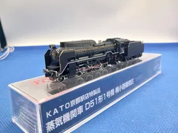KATO 교토역점 특제품 D51형 1호기 우메코지 기관구 1972