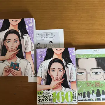 여자의 정원의 별 3 특장판