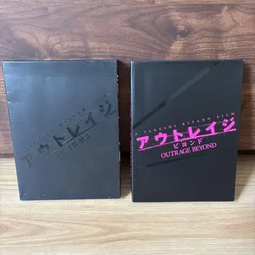 아웃레이지 DVD 세트
