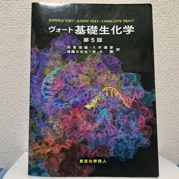 보트 기초 생화학 제5판