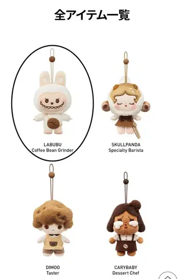 POP BEAN 커피 팩토리 시리즈 봉제 인형 펜던트 LABUBU