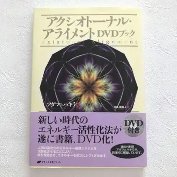 악시오토날 아라이먼트 DVD 북