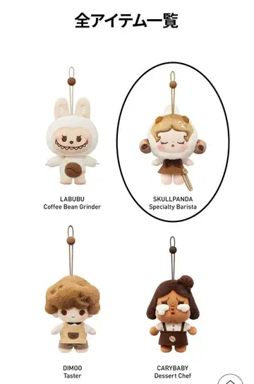 POP BEAN 커피 팩토리 시리즈 봉제 인형 SKULLPANDA