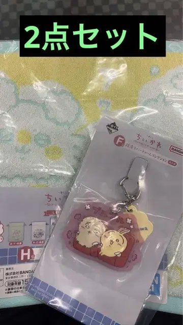 치이카와 (먼작귀) 제일복권 H상 F상