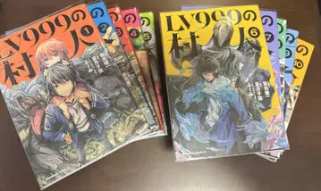 LV999의 마을 주민 1~10권