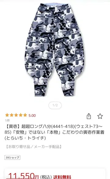 카모 패턴 도라이치 초초롱 니카