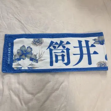 츠츠이 아야메 머플러 타월 사이토 아스카 졸업 콘서트