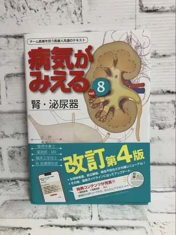 병이 보이는 vol.8 신장 비뇨기과 [개정 제4판] [오비 포함]