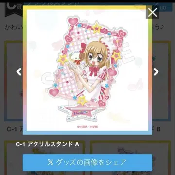 키라레보 키라링 레볼루션 아크릴 스탠드 복권