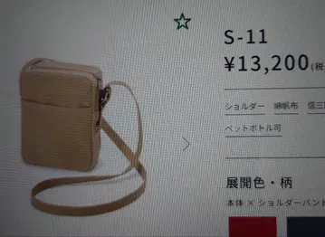 신사부로 캔버스 숄더백 S 11 13,200엔