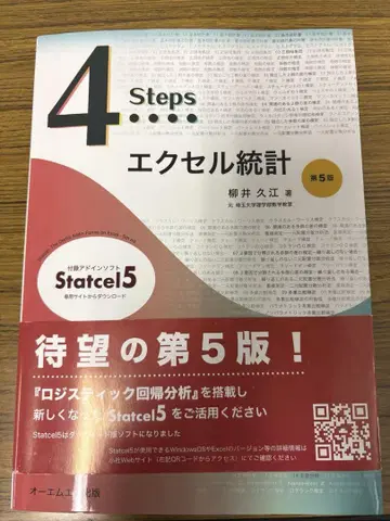 4 Steps 엑셀 통계 제5판