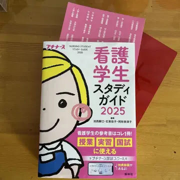 간호학과 학생 스터디 가이드 2025 푸치 너스