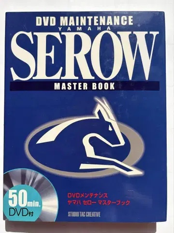 새상품 DVD 관리 야마하 세로 마스터북 YAMAHA SEROW