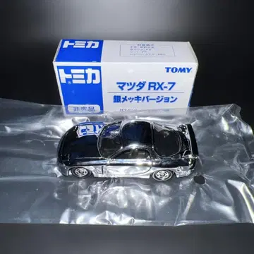 토미카 마쓰다 RX-7 은도금 버전