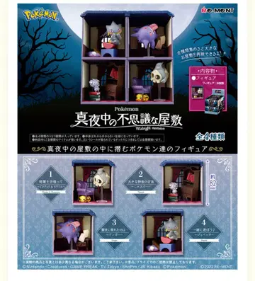[ 미개봉 & 전 4종 컴플리트 ] 포켓몬 심야의 이상한 저택 리멘트
