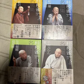 가츠라 시자쿠 명연집 DVD BOOK 2-5