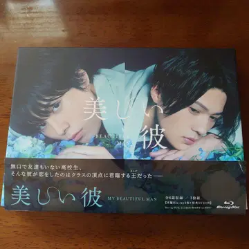 아름다운 그 Blu-ray BOX (3매 구성)