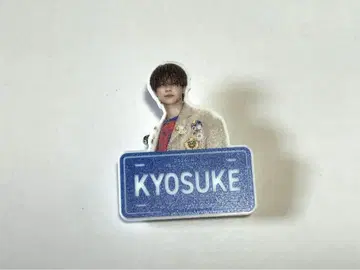 INI 후지마키 쿄스케 FTC 명찰